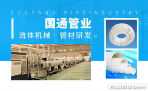 國(guó)通管業(yè)品牌簡(jiǎn)介 國(guó)通排水管 國(guó)通雙壁波紋管 十大品牌網(wǎng)